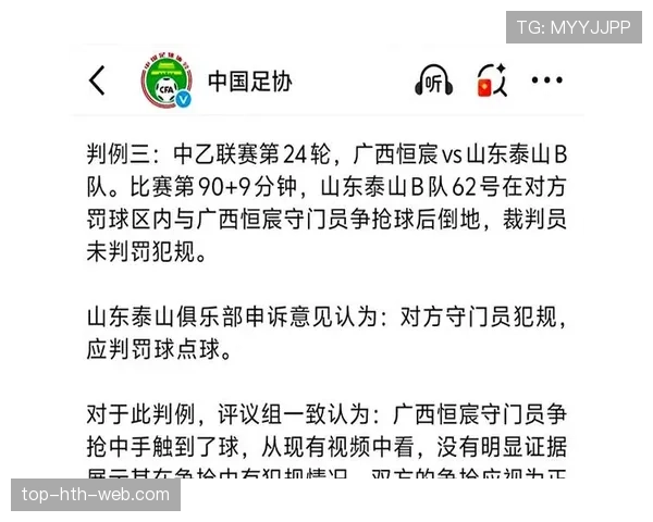 比赛申诉中的规则依据与裁判判罚复核流程解析